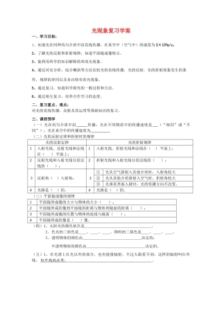 八年级物理上册 第二章光现象复习学案 人教新课标版