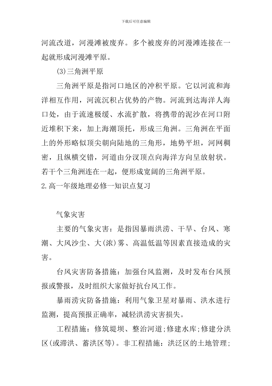 高一年级地理必修一知识点复习_第2页