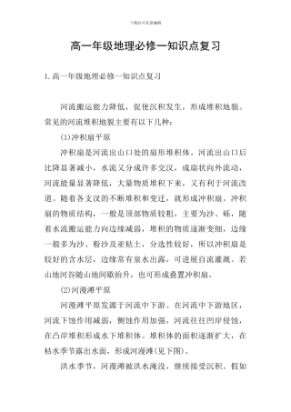 高一年级地理必修一知识点复习
