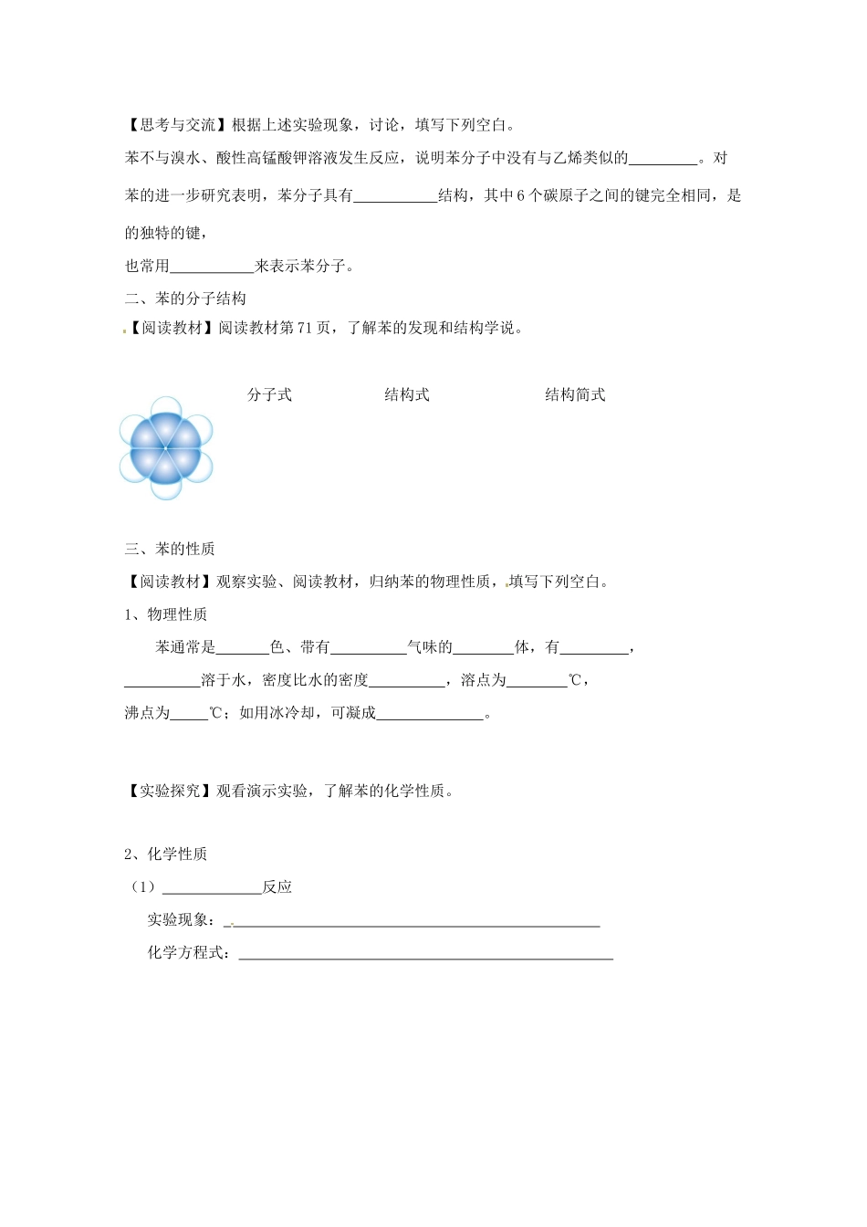北京市延庆县第三中学高一化学《苯》导学案_第2页