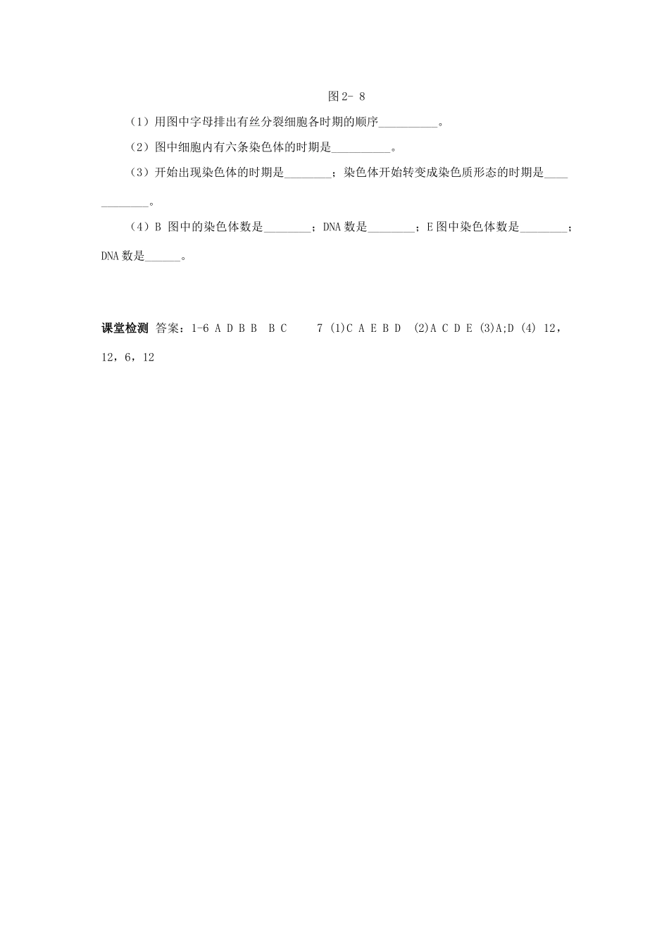 高中生物 第六章 细胞的生命历程 6.1 细胞的增殖（1）学案 新人教版必修1-新人教版高一必修1生物学案_第3页