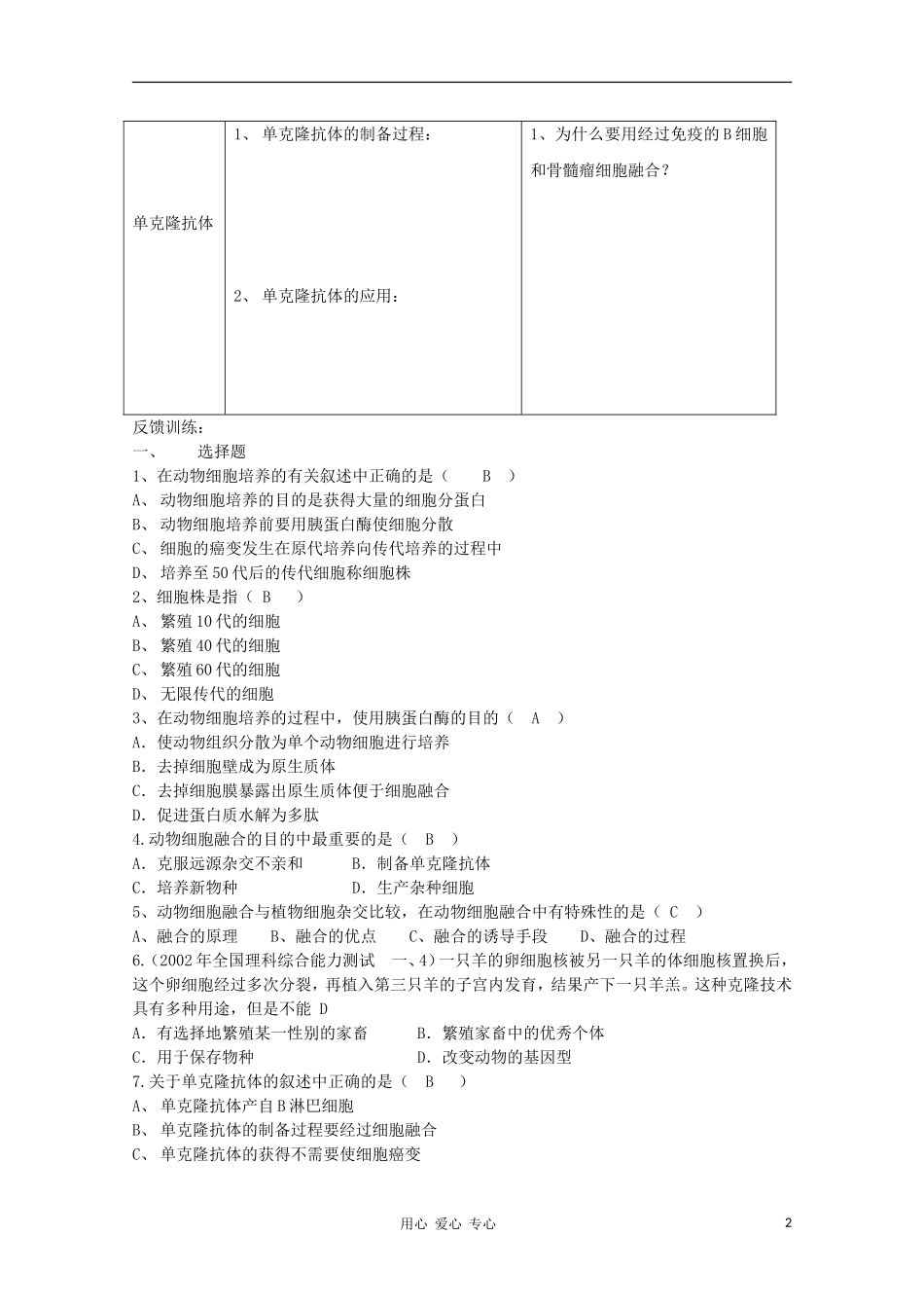 高中生物 第四章 第三节 动物细胞工程学案 新人教版选修_第2页