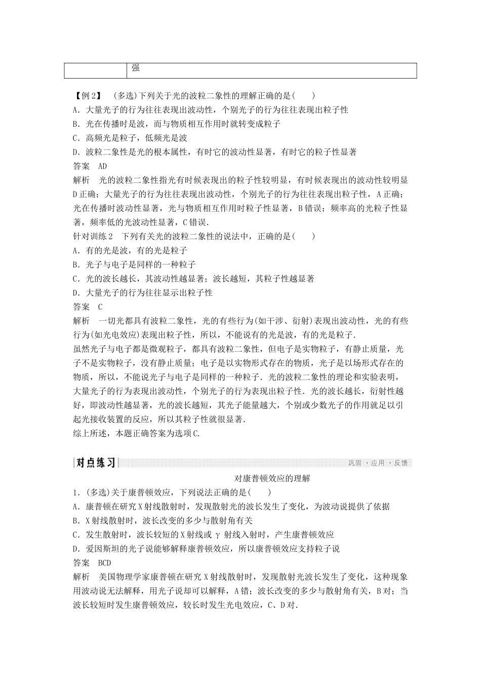 高中物理 第5章 波与粒子 2 康普顿效应学案 鲁科版选修3-5-鲁科版高二选修3-5物理学案_第3页