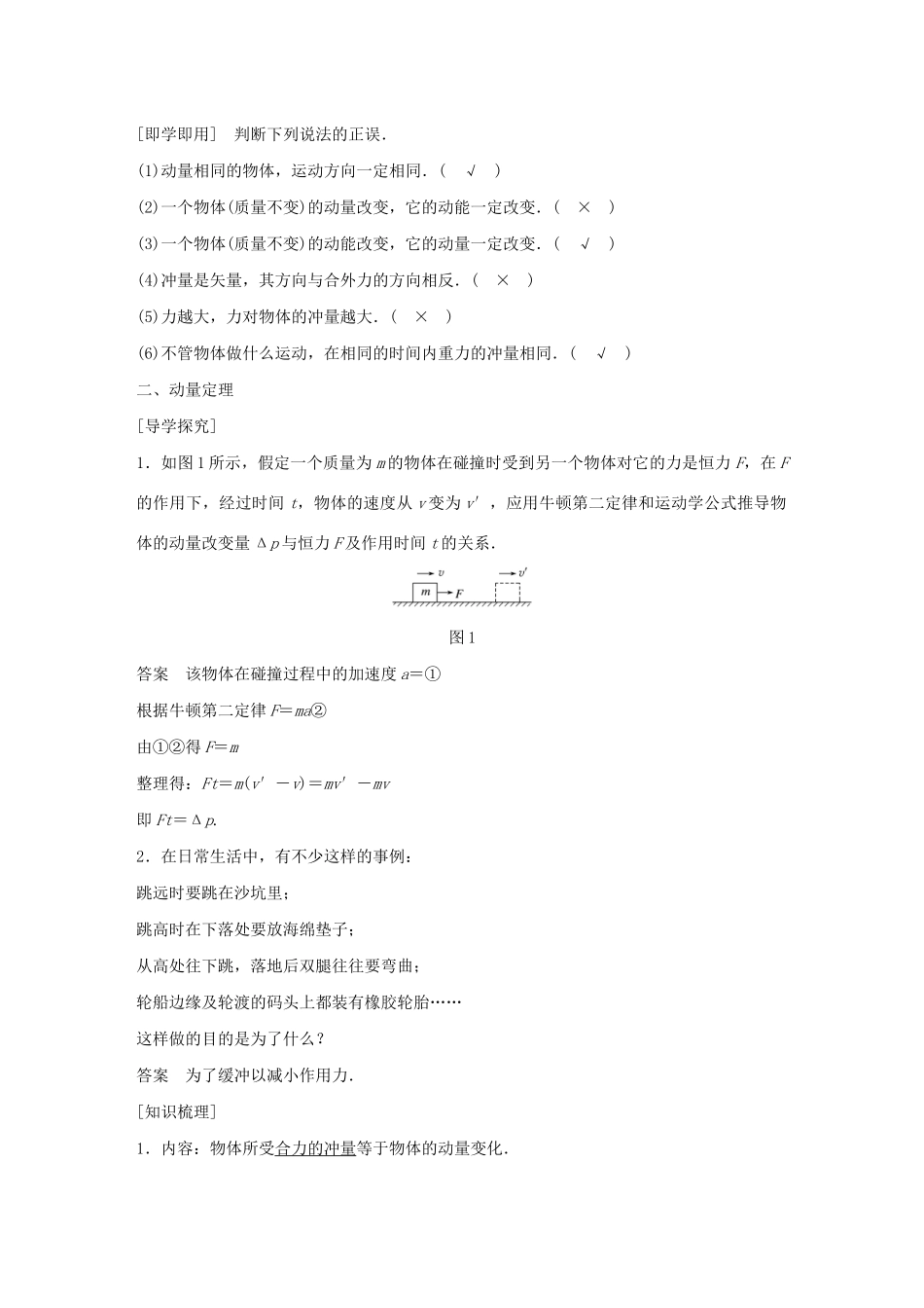 高中物理 第1章 碰撞与动量守恒 1.1 探究动量变化与冲量的关系学案 沪科版选修3-5-沪科版高二选修3-5物理学案_第2页