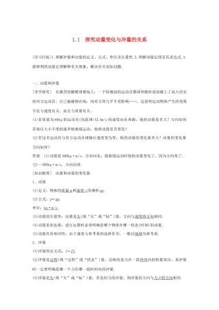 高中物理 第1章 碰撞与动量守恒 1.1 探究动量变化与冲量的关系学案 沪科版选修3-5-沪科版高二选修3-5物理学案