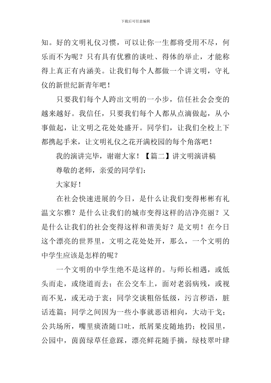 讲文明演讲稿【五篇】_第2页