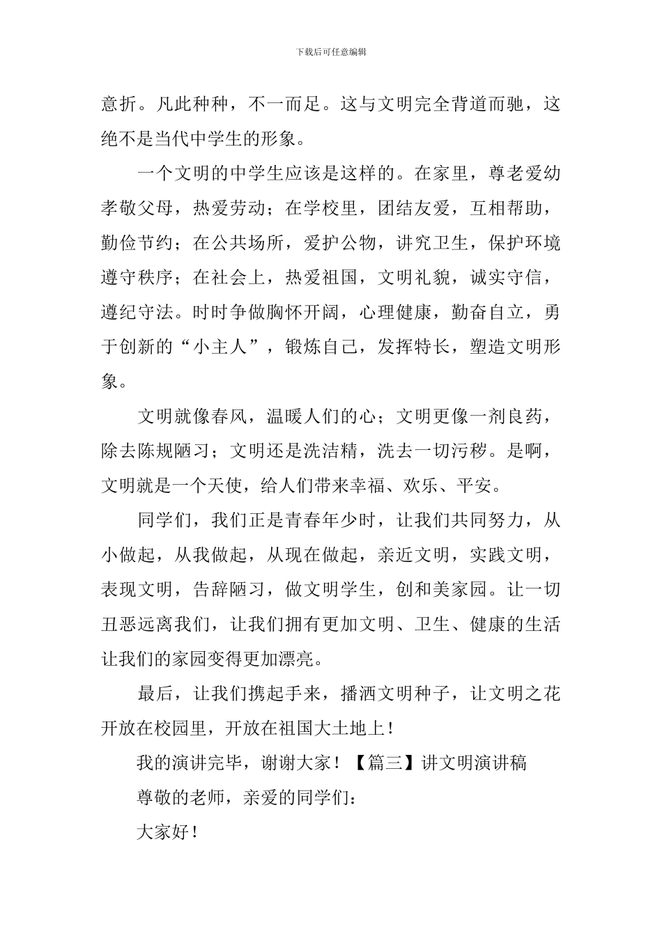 讲文明演讲稿【五篇】_第3页