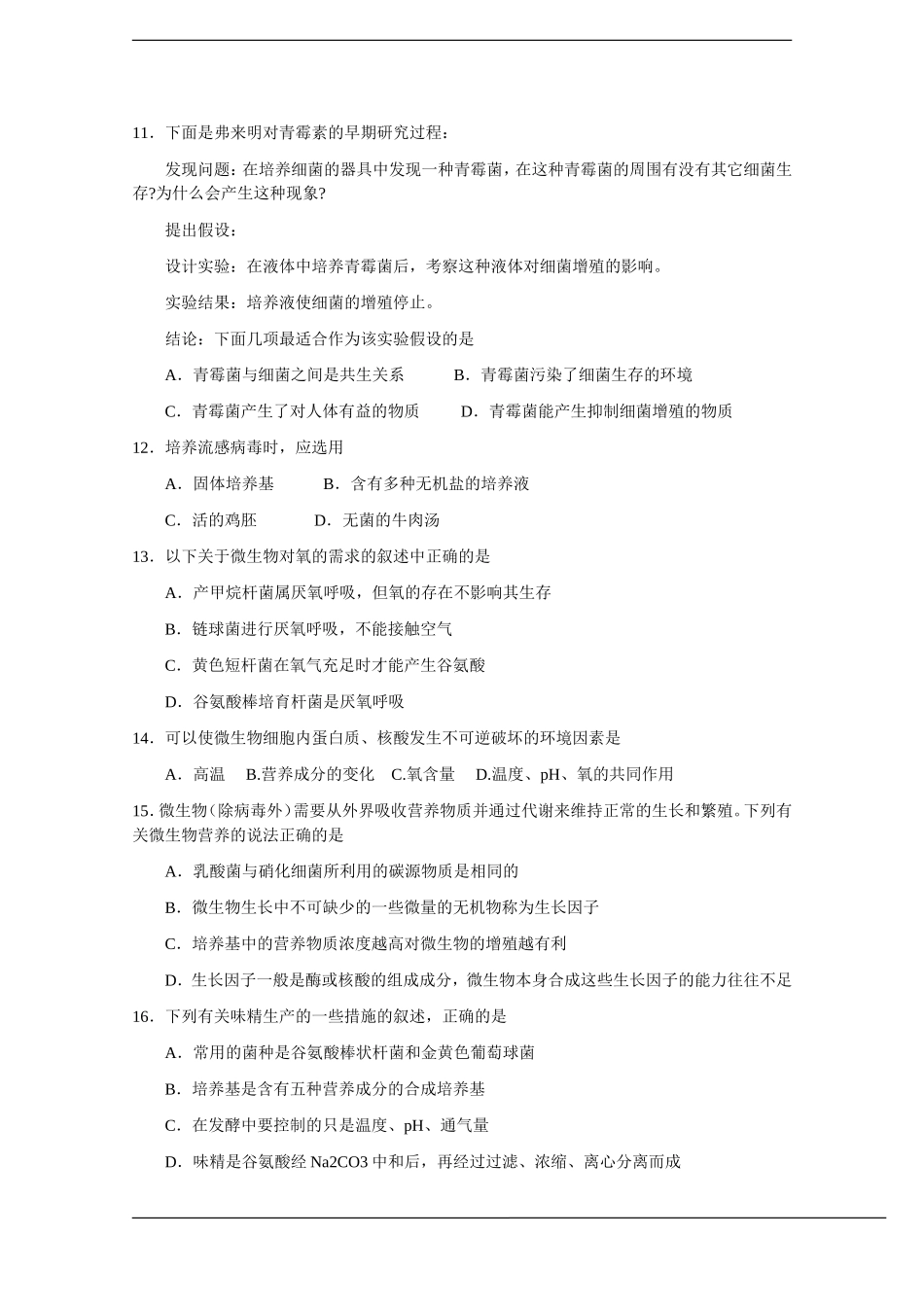 高中生物：2.3《分解纤维素的微生物的分离》学案（2）（新人教版选修1）_第3页