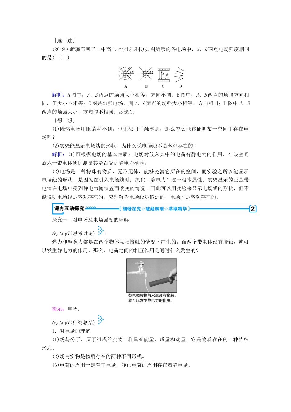 高中物理 第一章 静电场 3 电场强度学案 新人教版选修3-1-新人教版高中选修3-1物理学案_第3页