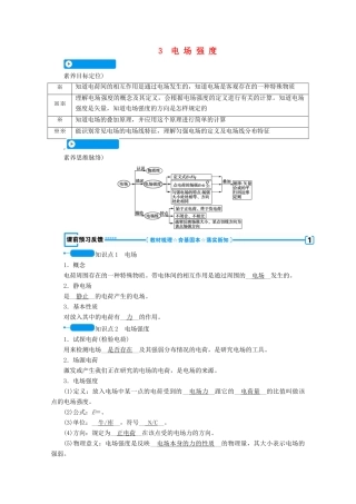 高中物理 第一章 静电场 3 电场强度学案 新人教版选修3-1-新人教版高中选修3-1物理学案