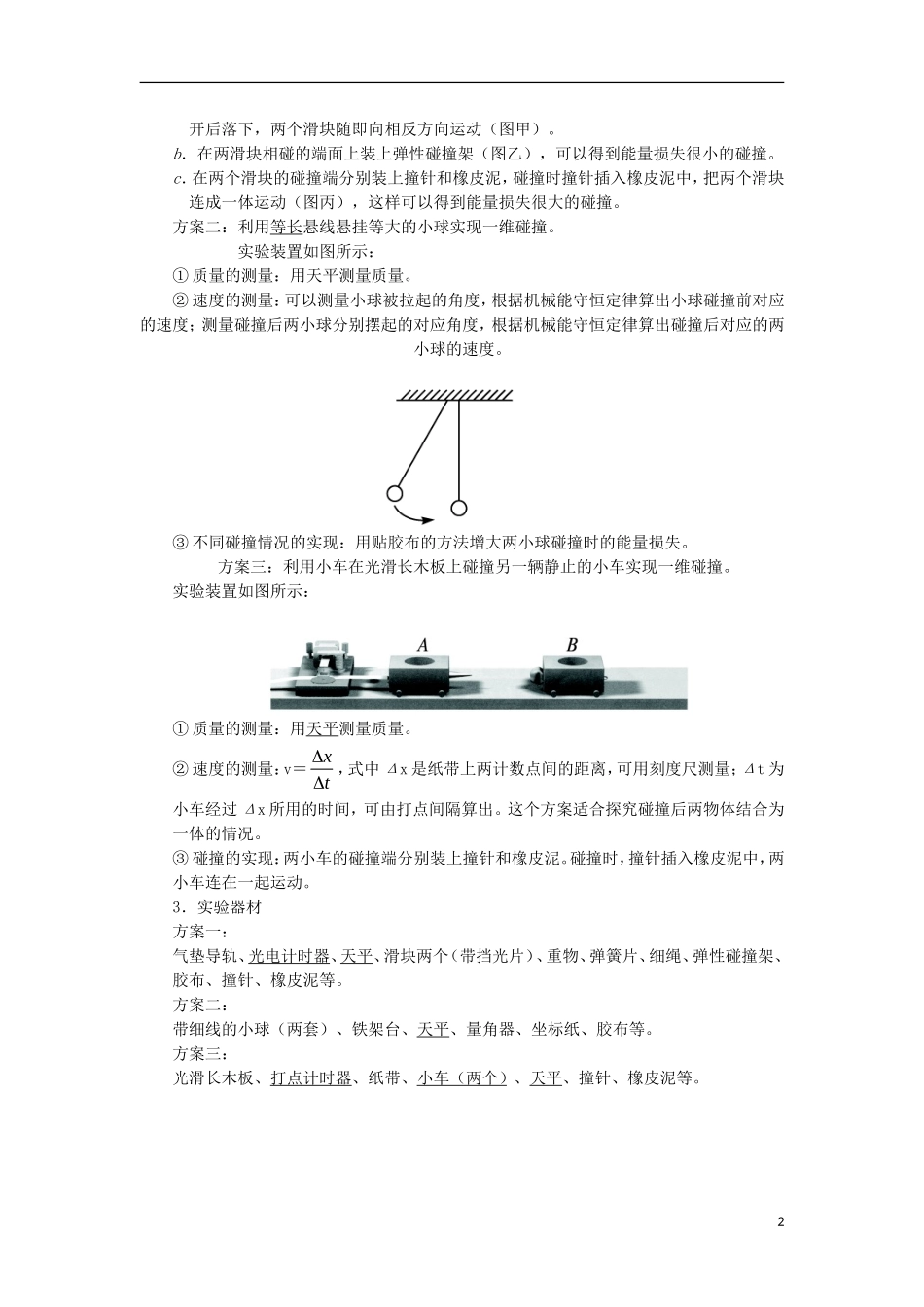 高中物理 第十六章 动量守恒定律 第一节 实验：探究碰撞中的不变量预习导航学案 新人教版选修3-5-新人教版高二选修3-5物理学案_第2页