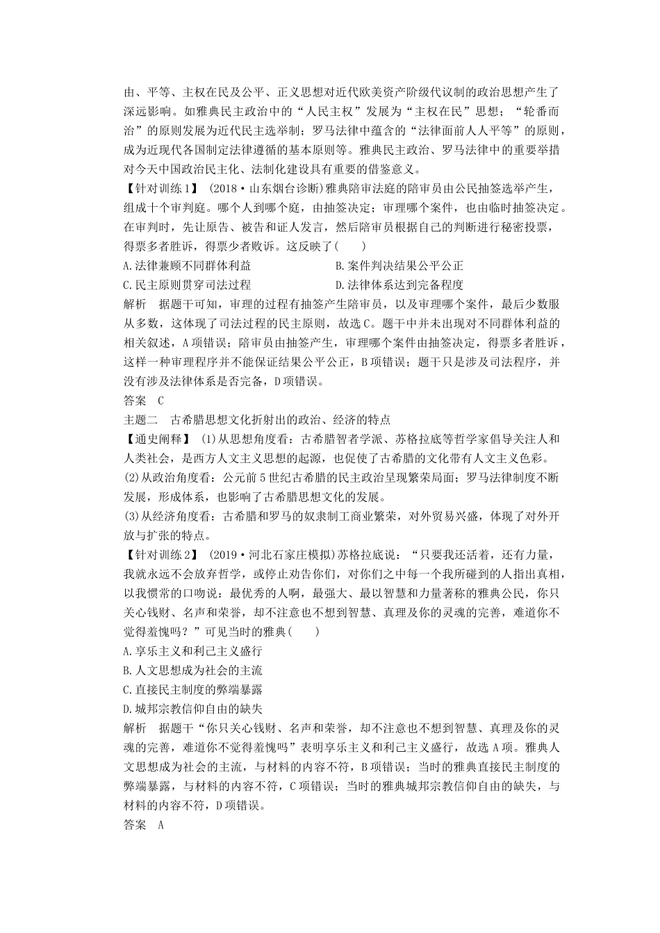 （通史版）高考历史一轮复习 阶段提升（十一）西方文明的源头——古代希腊和罗学案（含解析）岳麓版-岳麓版高三全册历史学案_第2页