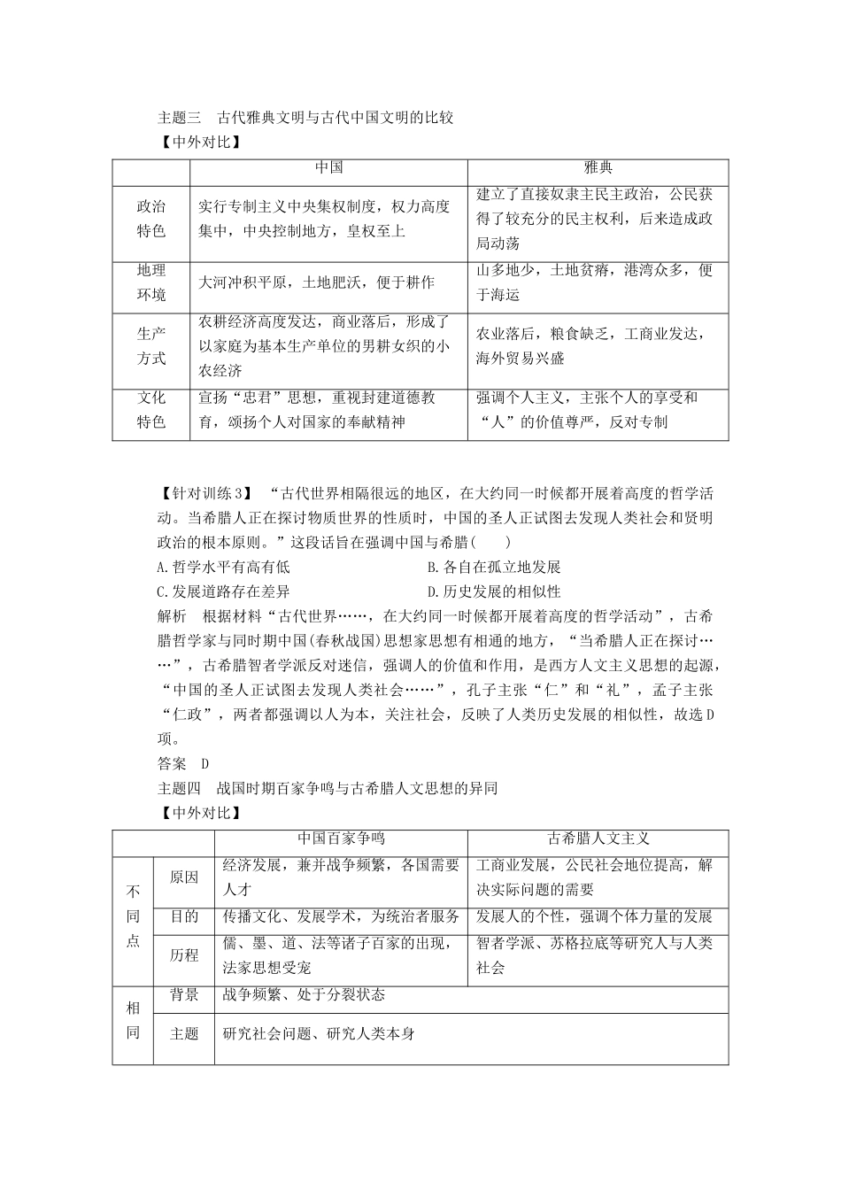 （通史版）高考历史一轮复习 阶段提升（十一）西方文明的源头——古代希腊和罗学案（含解析）岳麓版-岳麓版高三全册历史学案_第3页