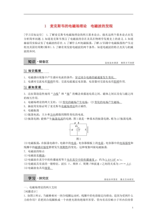 高中物理 第3章 电磁场与电磁波 3.1 麦克斯韦的电磁场理论 电磁波的发现学案 沪科版选修3-4-沪科版高二选修3-4物理学案