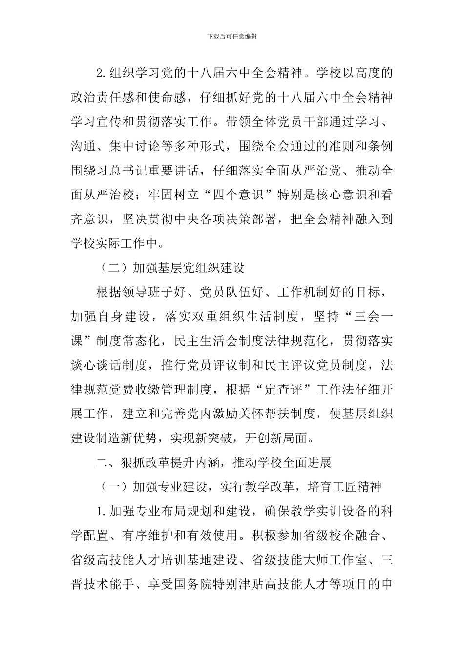 学校就业工作自查报告_第2页