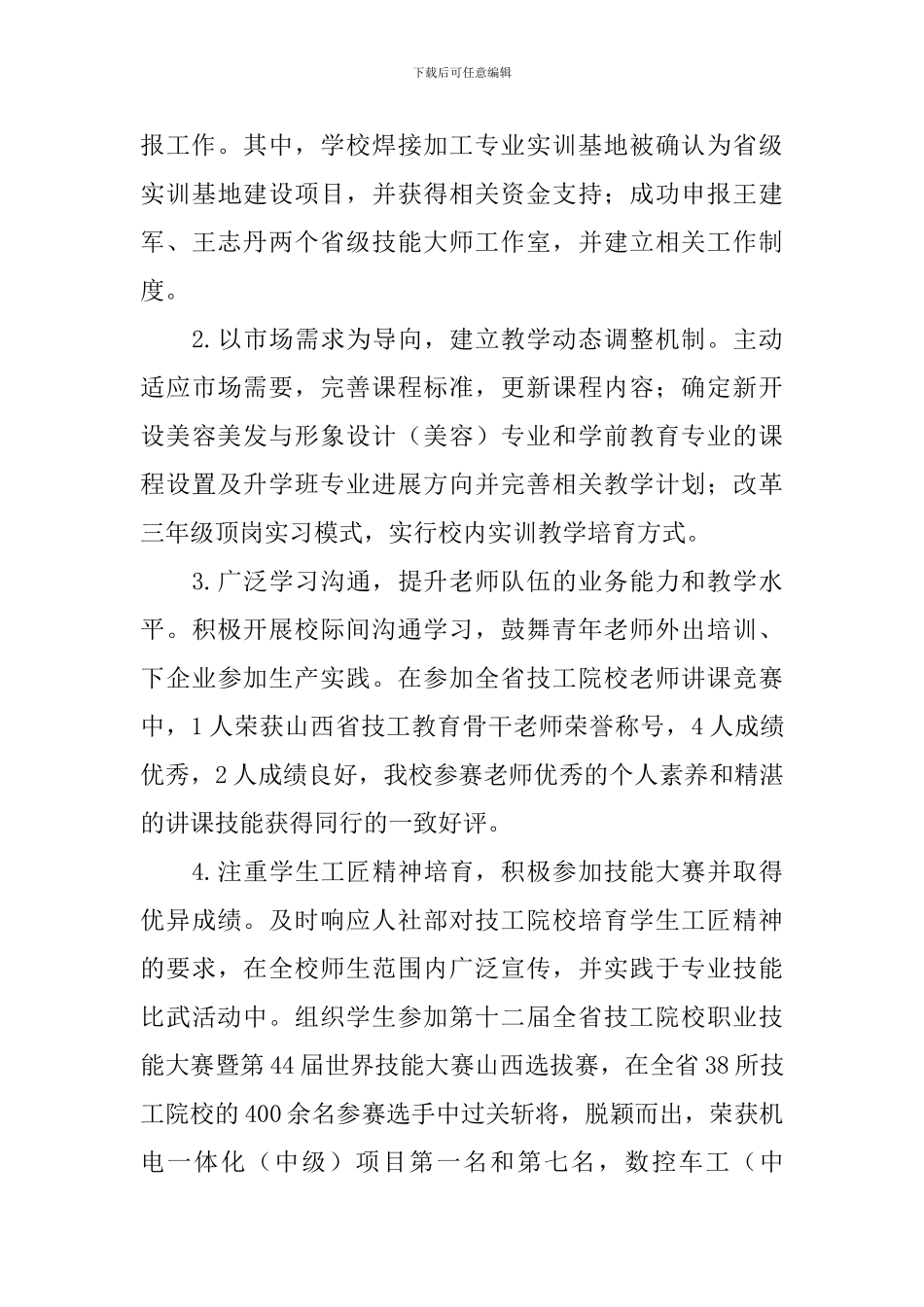 学校就业工作自查报告_第3页