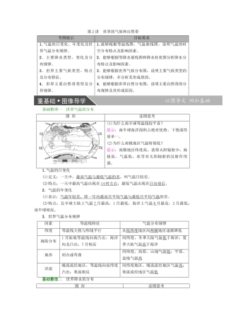 高考地理大一轮复习 第3部分 世界地理 第1章 世界地理概况 第2讲 世界的气候和自然带学案-人教版高三全册地理学案