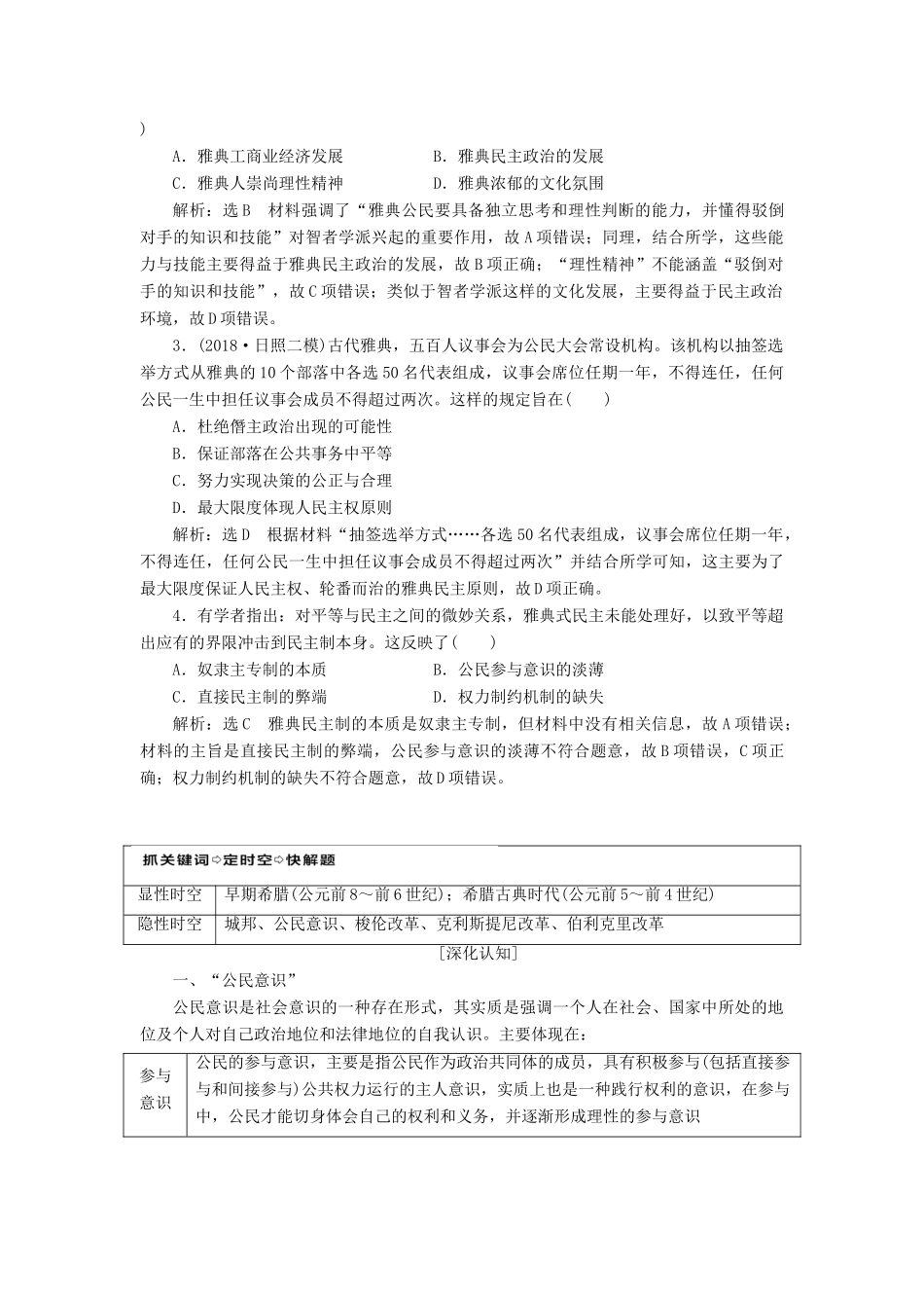 （通史版）高考历史二轮复习 板块三 世界史学案-人教版高三全册历史学案_第2页