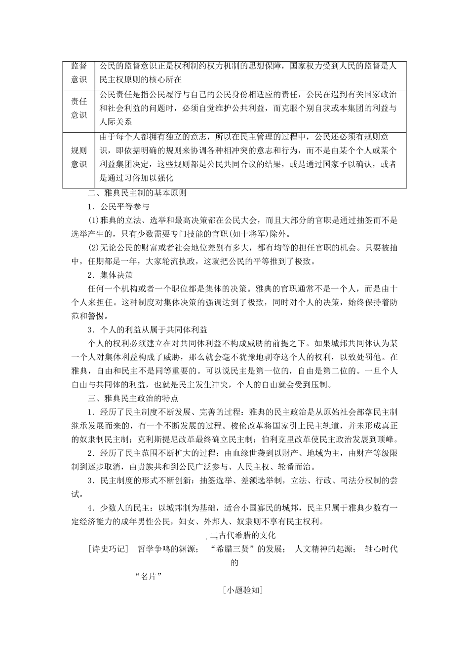 （通史版）高考历史二轮复习 板块三 世界史学案-人教版高三全册历史学案_第3页