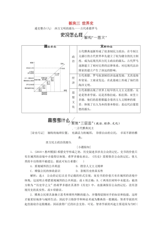 （通史版）高考历史二轮复习 板块三 世界史学案-人教版高三全册历史学案