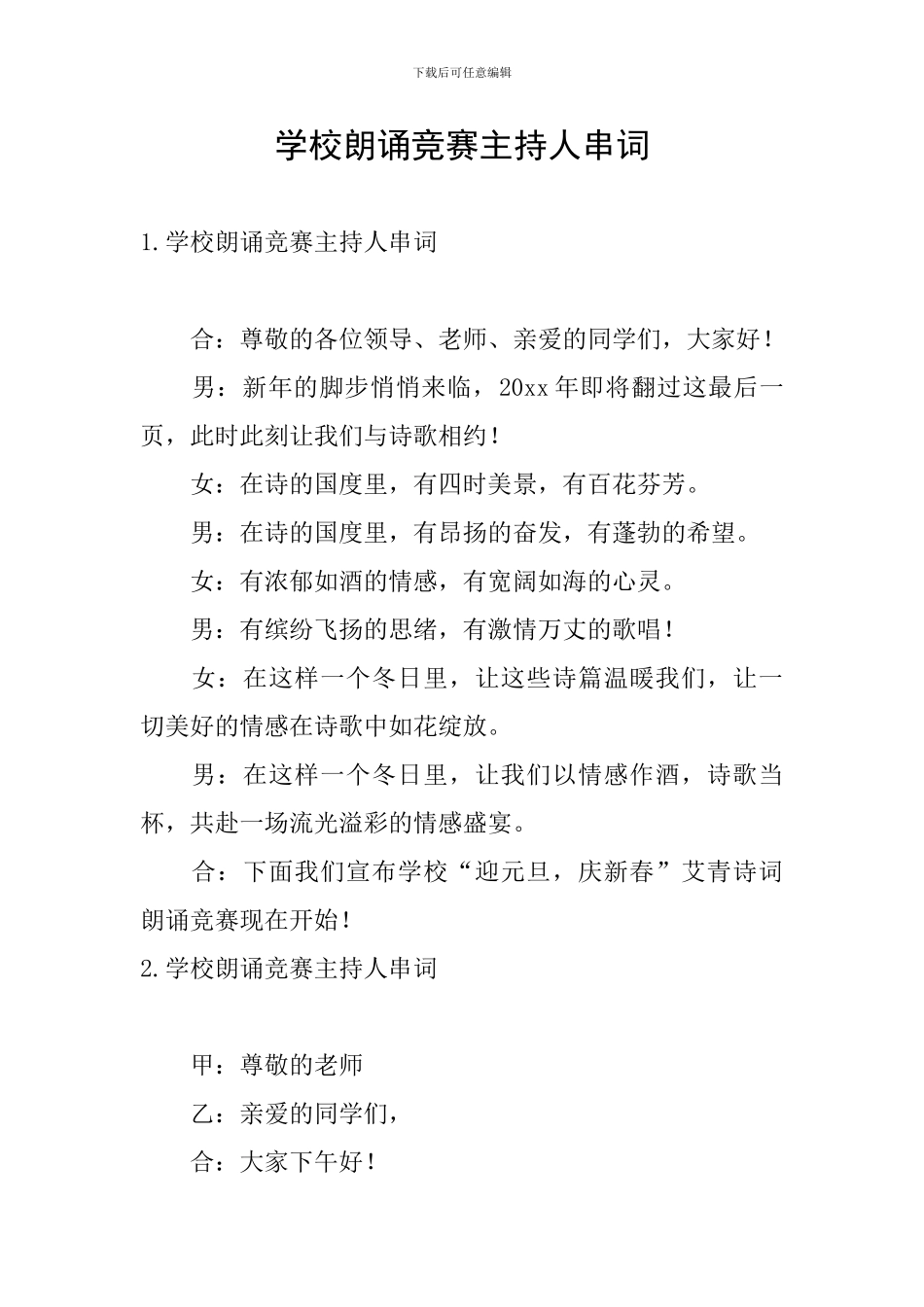 学校朗诵比赛主持人串词_第1页