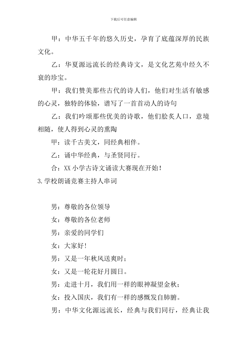 学校朗诵比赛主持人串词_第2页