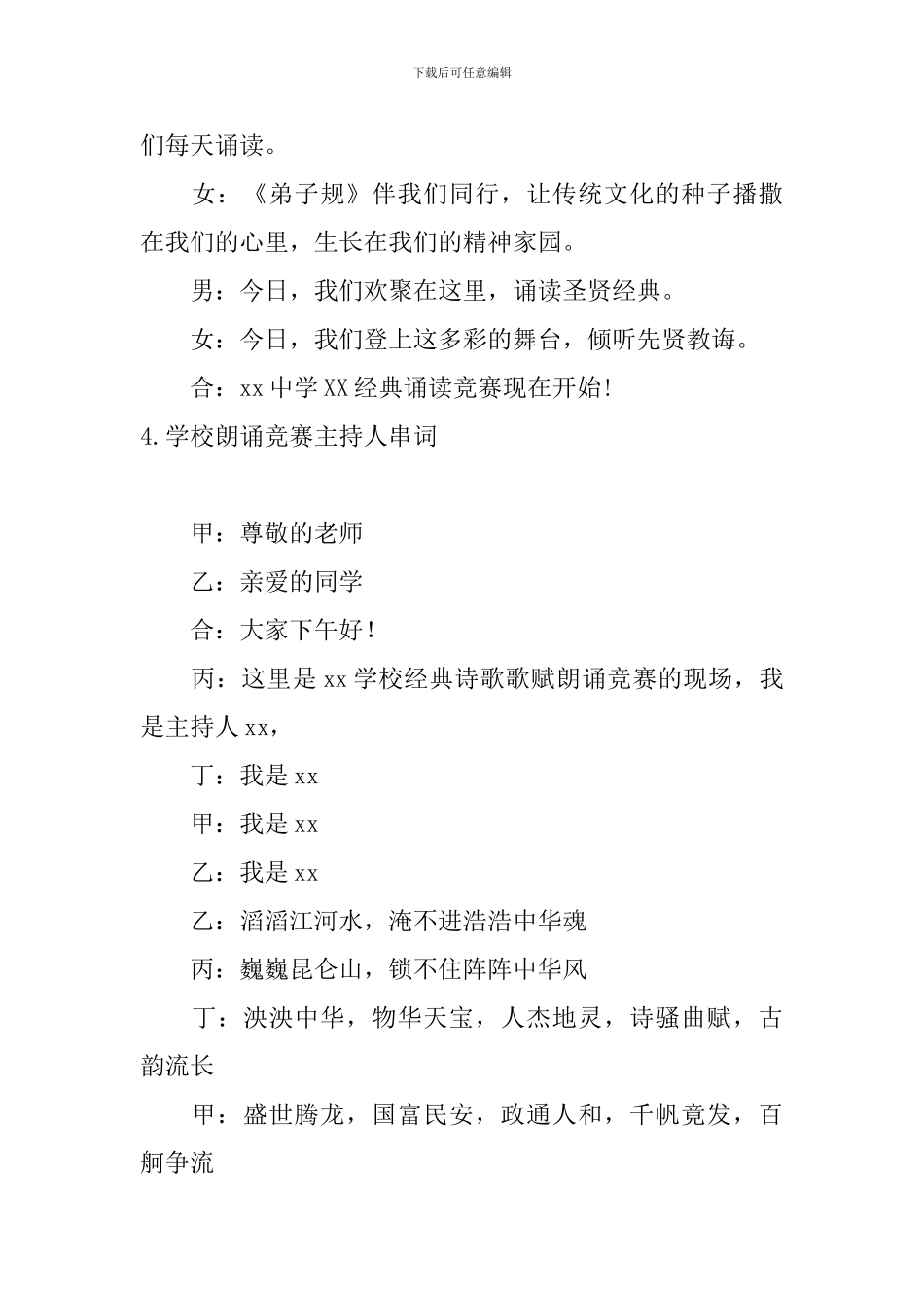 学校朗诵比赛主持人串词_第3页