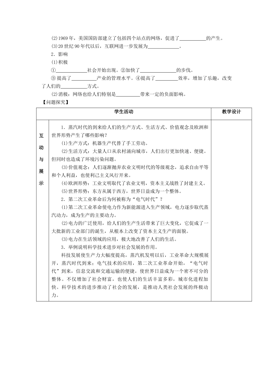 甘肃省金昌市第一中学高中历史《从蒸汽机到互联网》导学案 新人教版必修3_第2页
