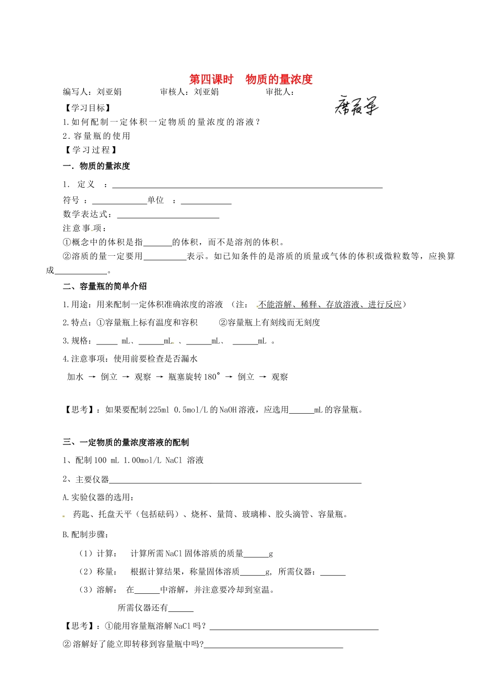 【名校联盟】陕西省澄城县寺前中学高一化学《物质的量浓度》学案_第1页