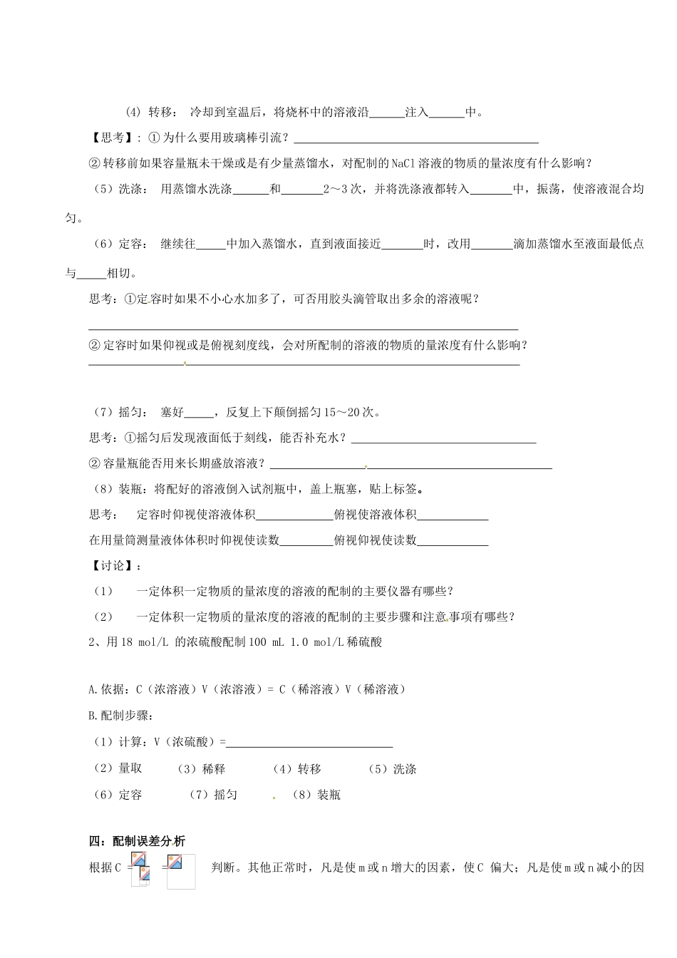 【名校联盟】陕西省澄城县寺前中学高一化学《物质的量浓度》学案_第2页