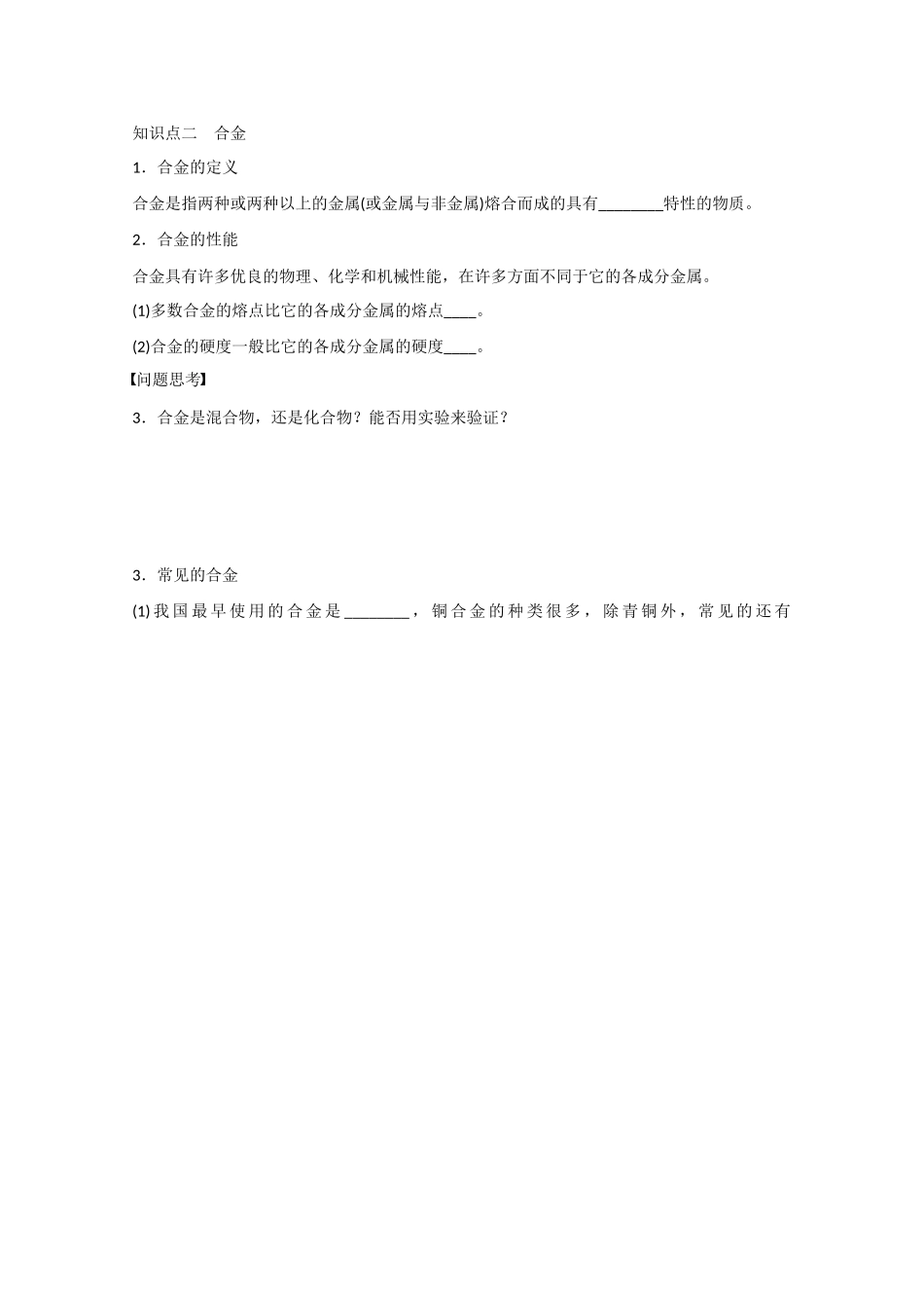 （江苏专用）高考化学大一轮总复习 第三章 常见的金属及其化合物 用途广泛的金属材料学案16 新人教版-新人教版高三全册化学学案_第2页