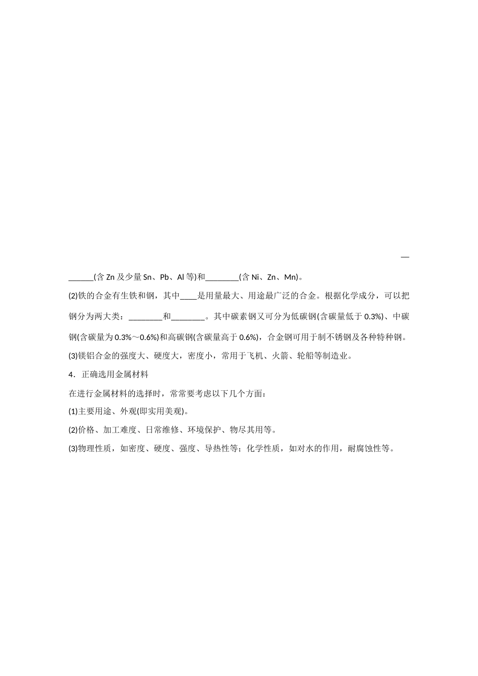 （江苏专用）高考化学大一轮总复习 第三章 常见的金属及其化合物 用途广泛的金属材料学案16 新人教版-新人教版高三全册化学学案_第3页