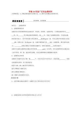 （江苏专用）高考化学大一轮总复习 第三章 常见的金属及其化合物 用途广泛的金属材料学案16 新人教版-新人教版高三全册化学学案