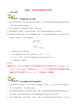 备考高考化学150天全方案之纠错补缺 专题08 化学反应速率和化学平衡学案（含解析）-人教版高三全册化学学案
