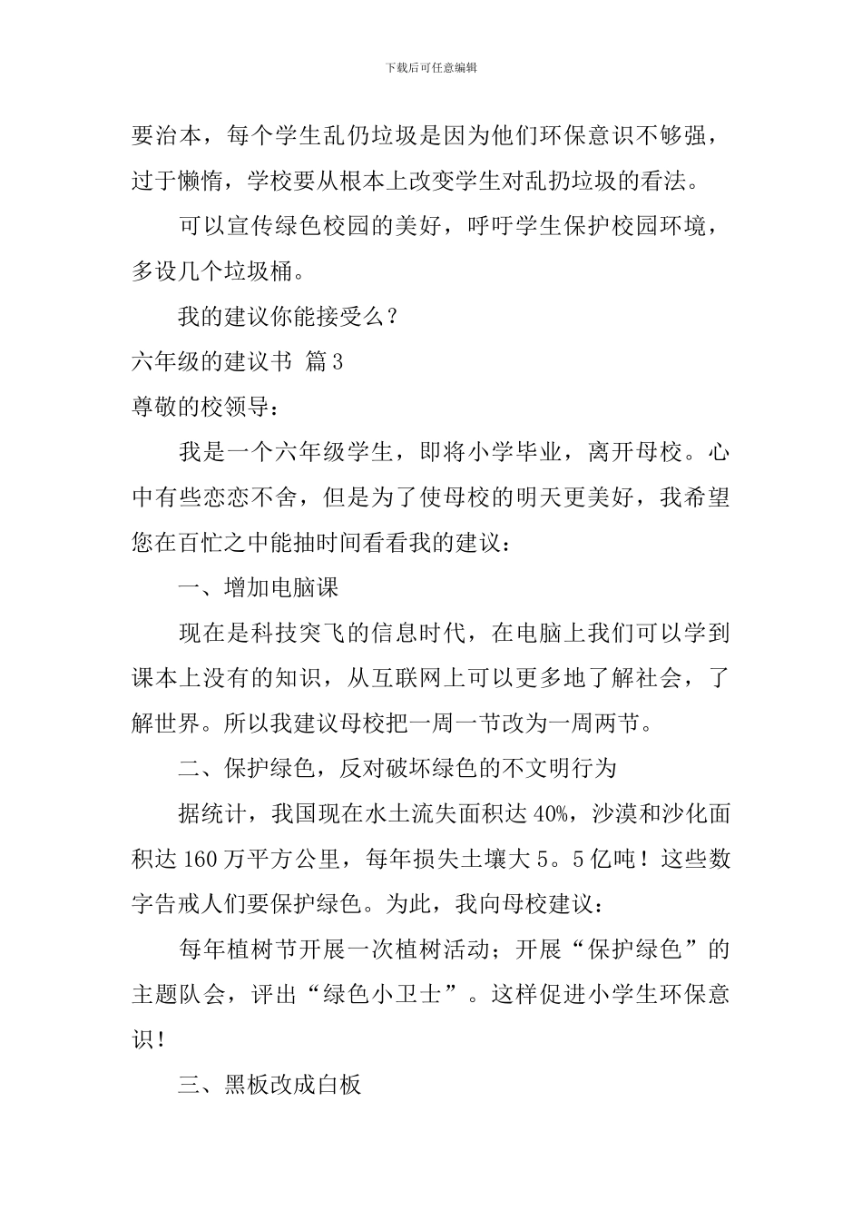 六年级的建议书3篇_第3页