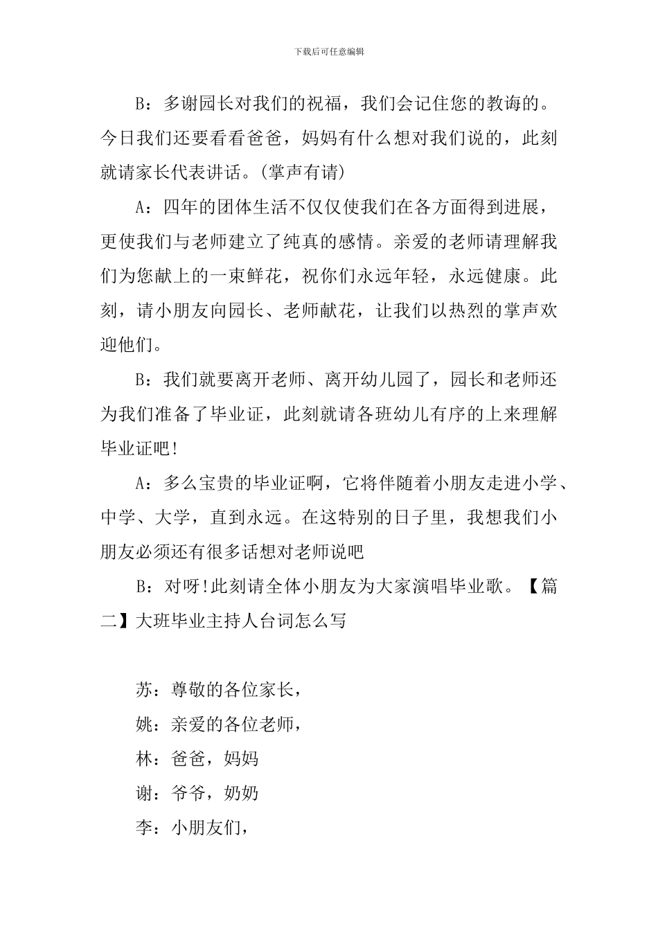 大班毕业主持人台词怎么写_第2页