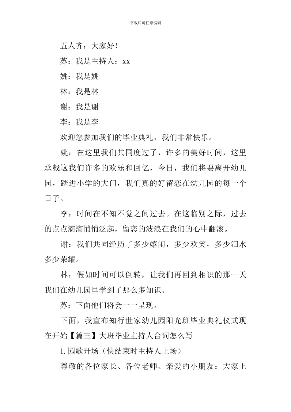 大班毕业主持人台词怎么写_第3页