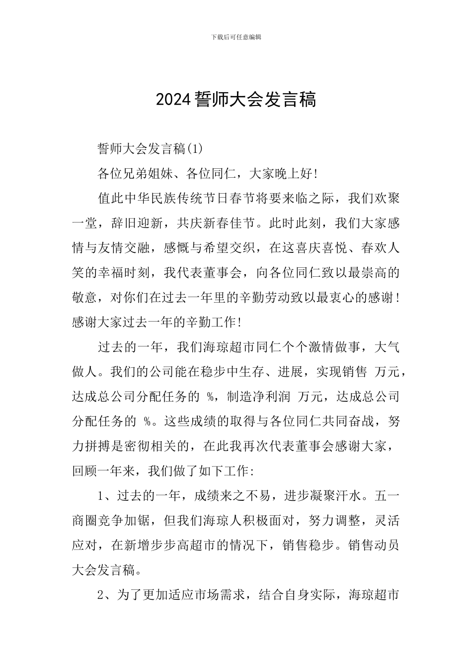 2024誓师大会发言稿_第1页