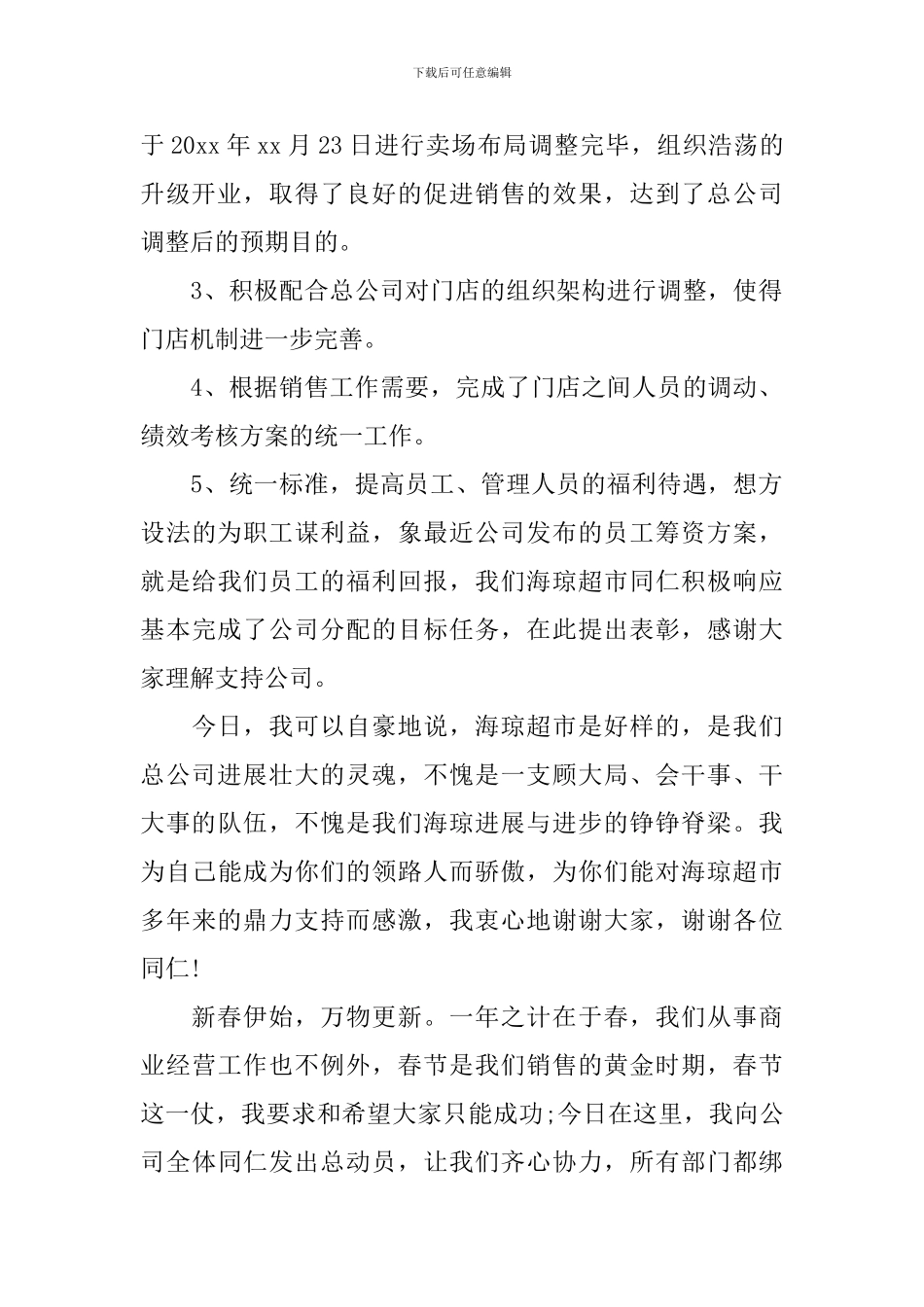 2024誓师大会发言稿_第2页