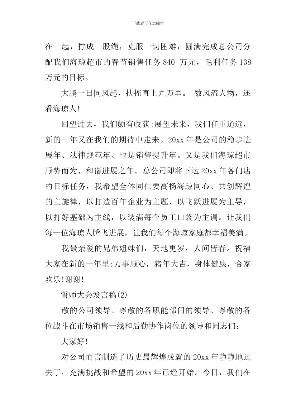 2024誓师大会发言稿_第3页