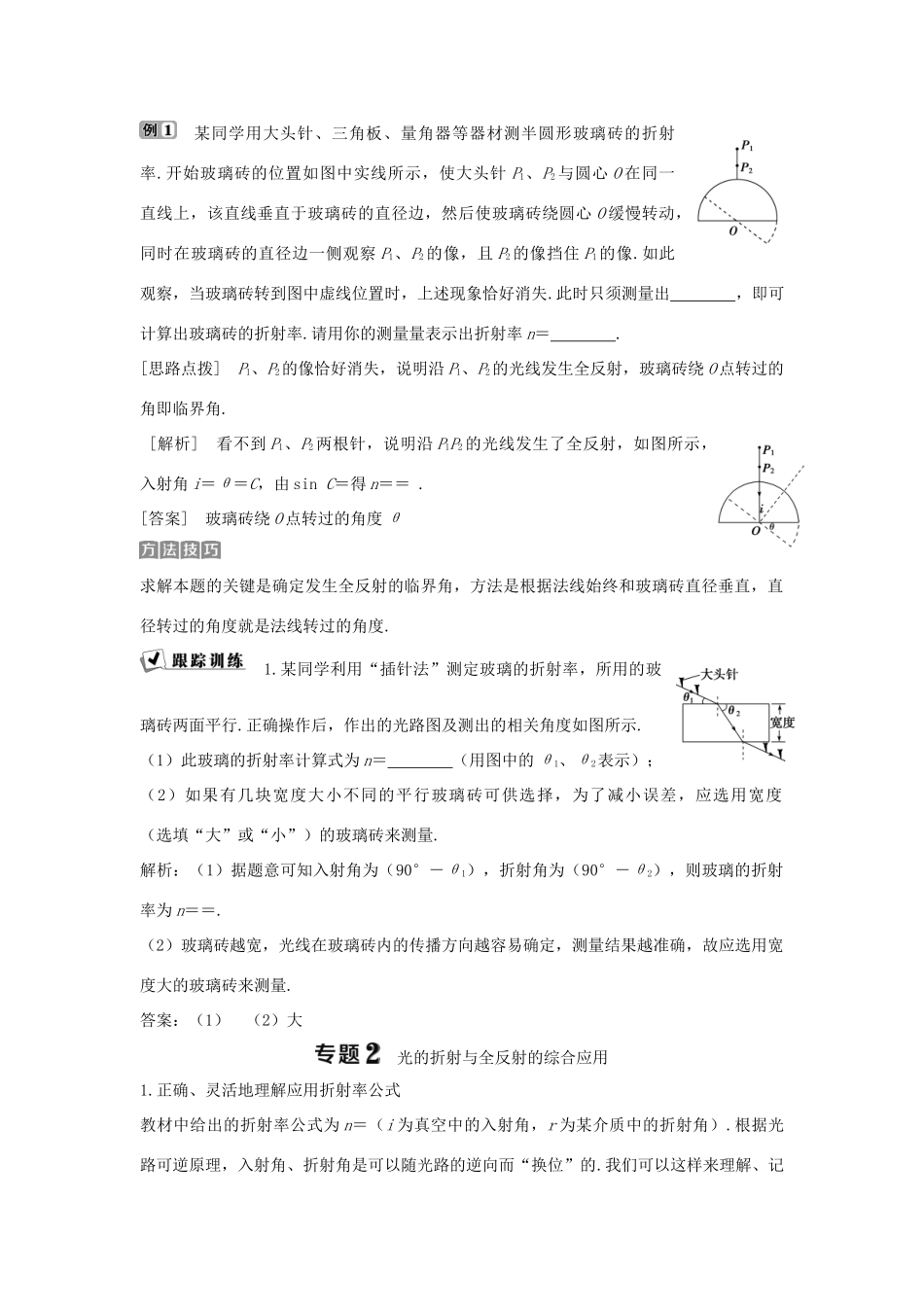 高中物理 第4章 光的折射与全反射 本章优化总结学案 鲁科版选修3-4-鲁科版高二选修3-4物理学案_第3页