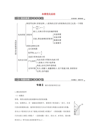 高中物理 第4章 光的折射与全反射 本章优化总结学案 鲁科版选修3-4-鲁科版高二选修3-4物理学案