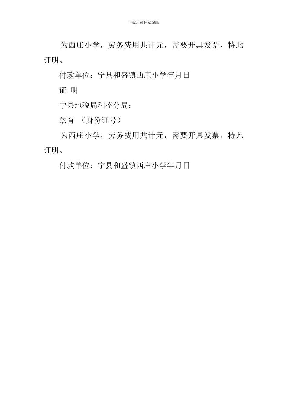 关于地税开票介绍信_第2页