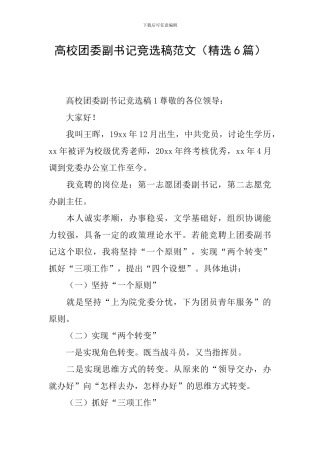 高校团委副书记竞选稿范文