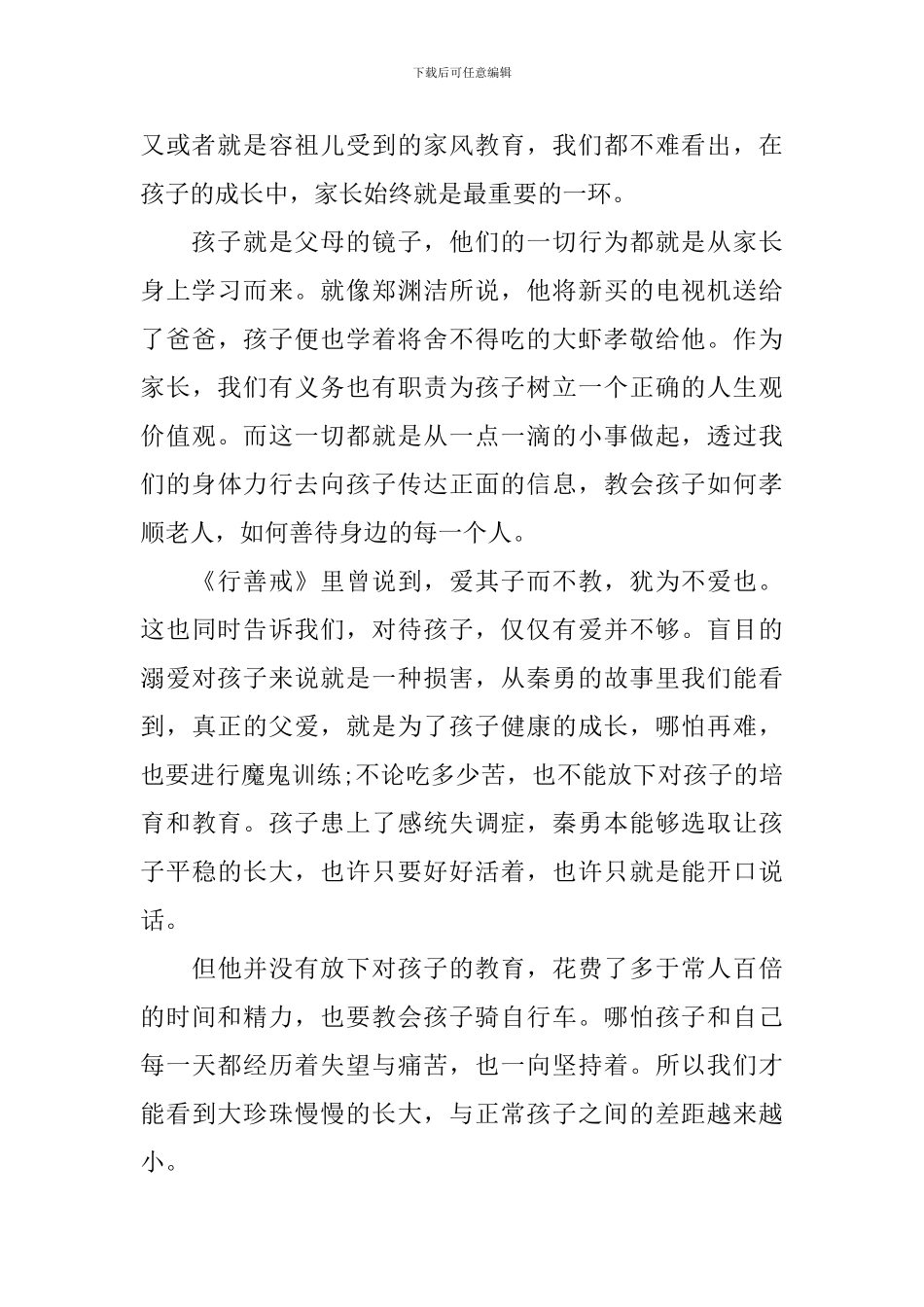 新版开学第一课观后感400字范本_第2页