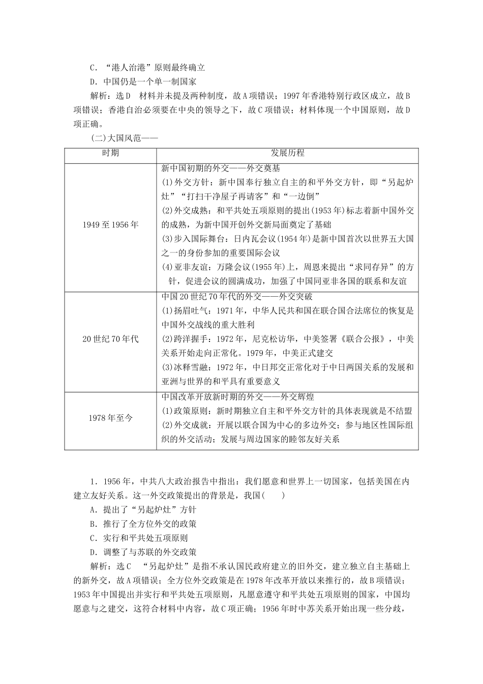 （通用版）高考历史二轮复习 板块三 特色探索中的新国新路 板块串讲 现代中国专题线索归纳学案-人教版高三全册历史学案_第3页
