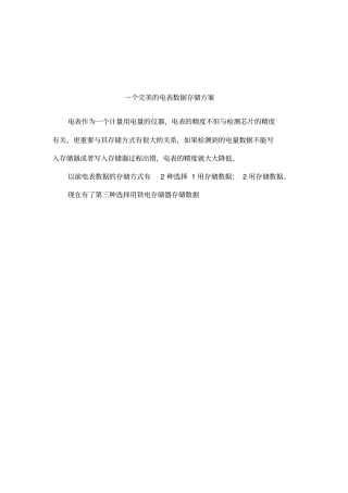 一个完美的电表数据存储方案
