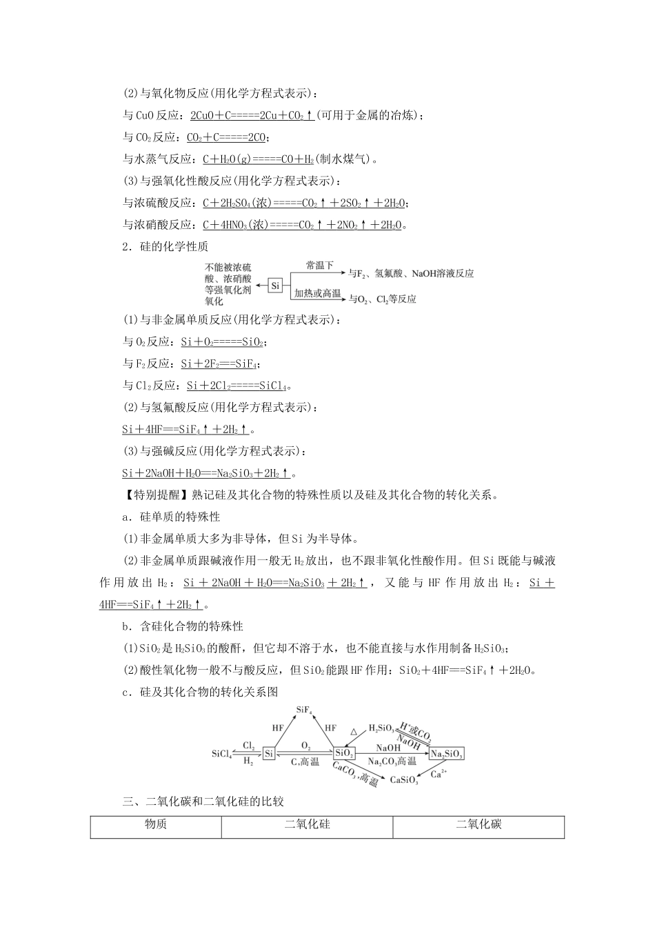 （浙江选考）高考化学大一轮复习 第3讲 元素化学 考点16 含硅矿物与信息材料学案-人教版高三全册化学学案_第2页