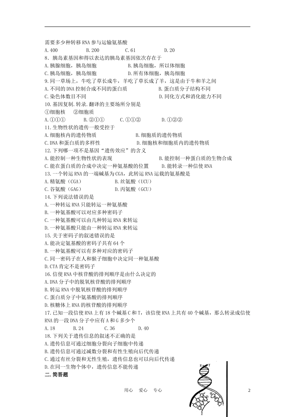 高中生物《基因的表达》学案6 中图版必修2_第2页