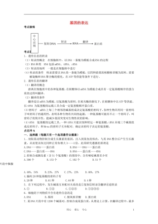 高中生物《基因的表达》学案6 中图版必修2